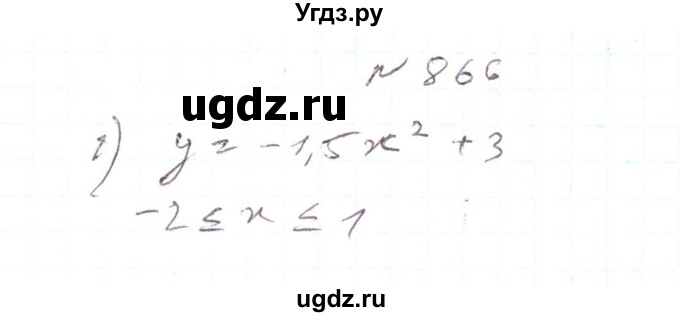ГДЗ (Решебник) по алгебре 7 класс Тарасенкова Н.А. / вправа номер / 866