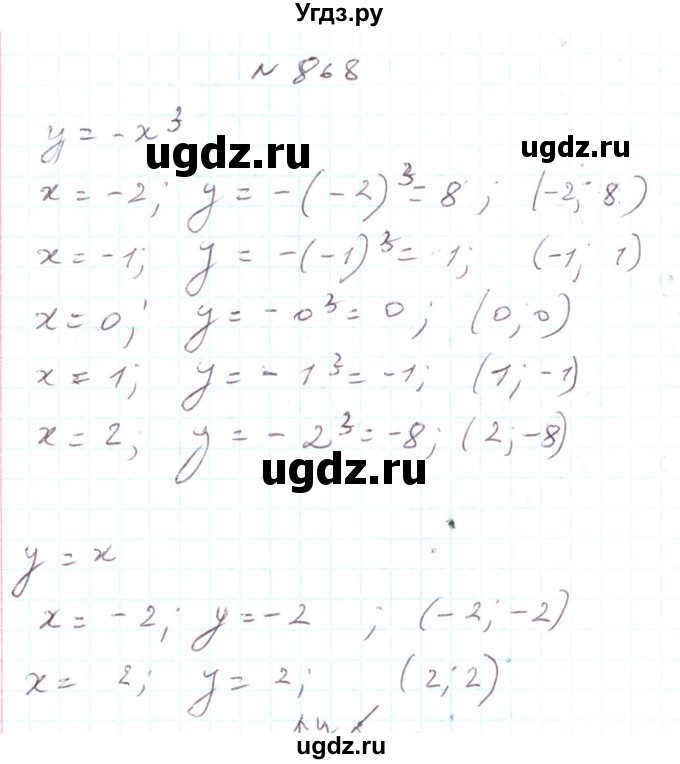 ГДЗ (Решебник) по алгебре 7 класс Тарасенкова Н.А. / вправа номер / 868