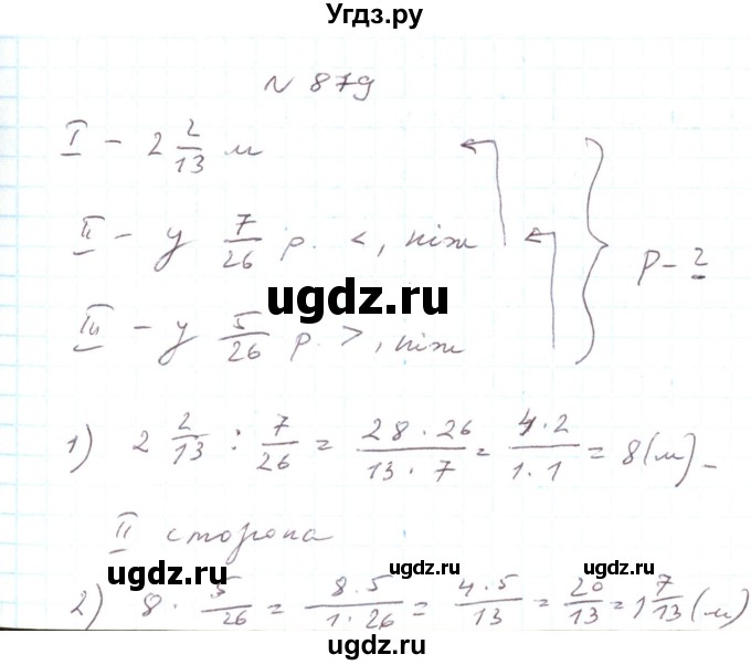 ГДЗ (Решебник) по алгебре 7 класс Тарасенкова Н.А. / вправа номер / 879