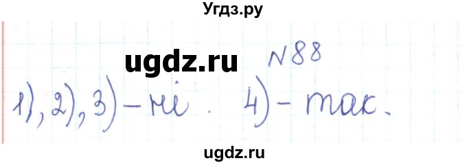ГДЗ (Решебник) по алгебре 7 класс Тарасенкова Н.А. / вправа номер / 88