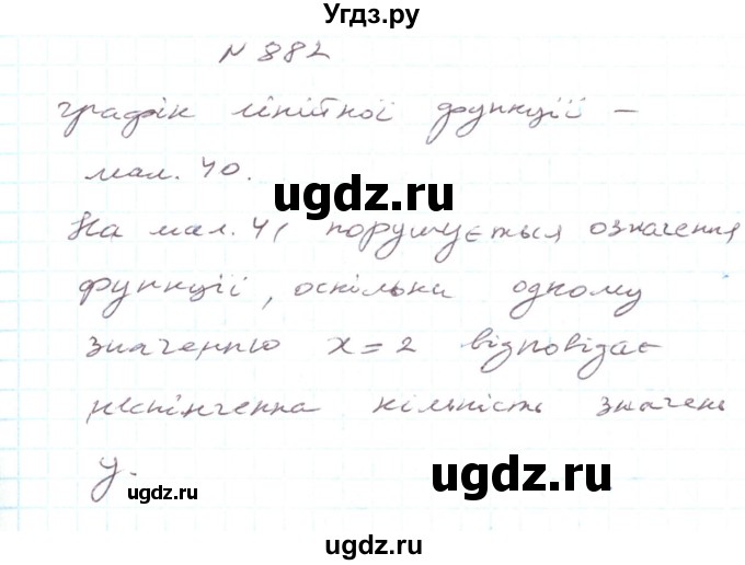 ГДЗ (Решебник) по алгебре 7 класс Тарасенкова Н.А. / вправа номер / 882