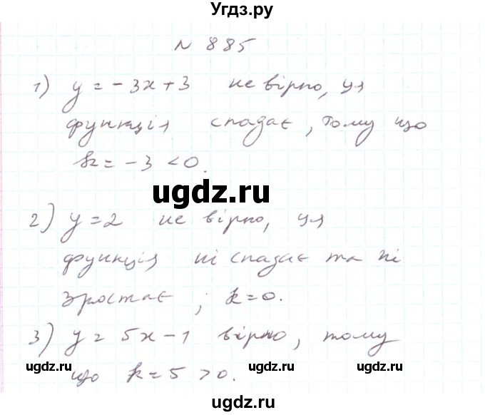 ГДЗ (Решебник) по алгебре 7 класс Тарасенкова Н.А. / вправа номер / 885