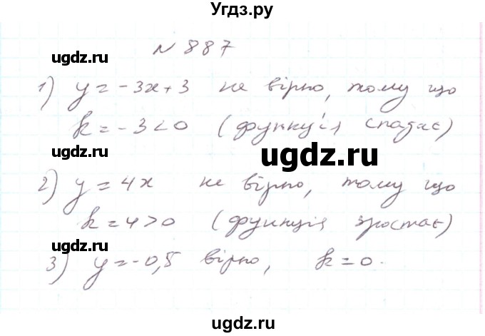 ГДЗ (Решебник) по алгебре 7 класс Тарасенкова Н.А. / вправа номер / 887
