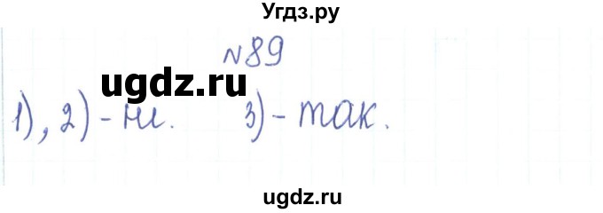 ГДЗ (Решебник) по алгебре 7 класс Тарасенкова Н.А. / вправа номер / 89