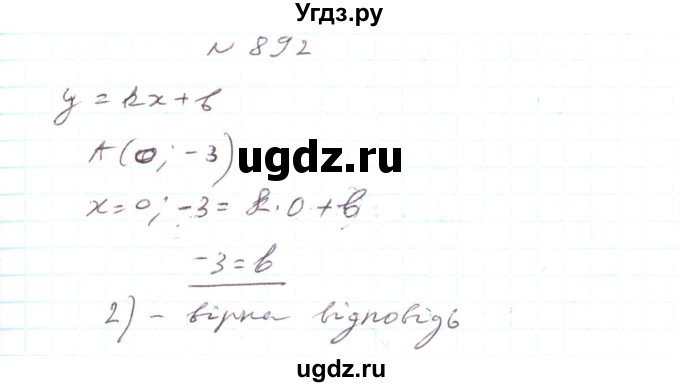 ГДЗ (Решебник) по алгебре 7 класс Тарасенкова Н.А. / вправа номер / 892