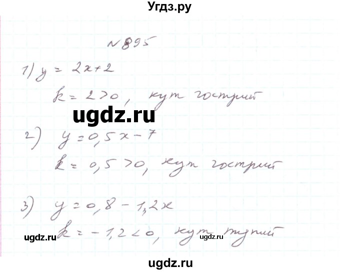 ГДЗ (Решебник) по алгебре 7 класс Тарасенкова Н.А. / вправа номер / 895