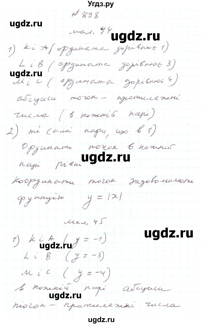 ГДЗ (Решебник) по алгебре 7 класс Тарасенкова Н.А. / вправа номер / 898