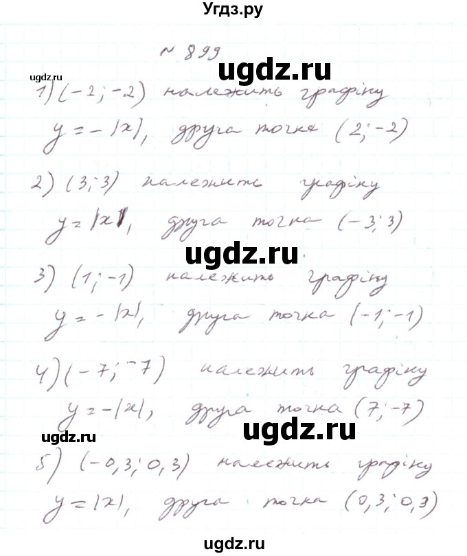 ГДЗ (Реешбник) по алгебре 7 класс Тарасенкова Н.А. / вправа номер / 899
