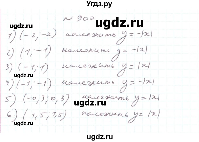 ГДЗ (Решебник) по алгебре 7 класс Тарасенкова Н.А. / вправа номер / 900