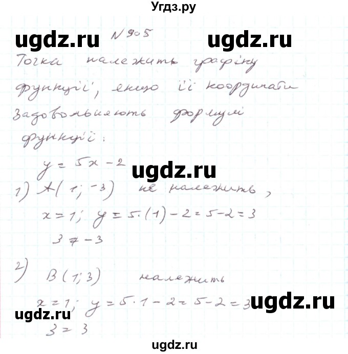ГДЗ (Решебник) по алгебре 7 класс Тарасенкова Н.А. / вправа номер / 905