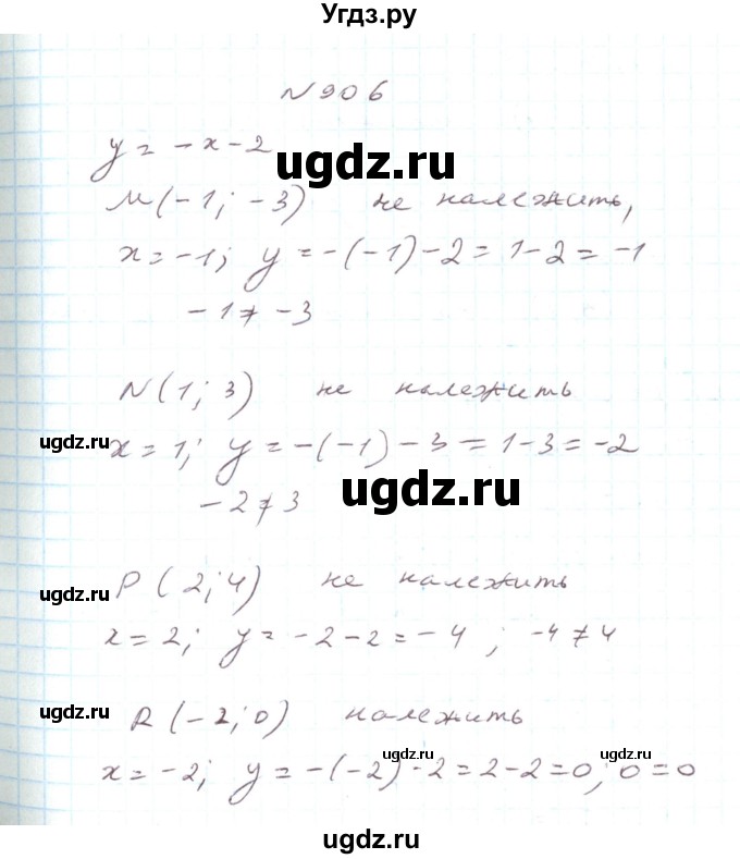 ГДЗ (Решебник) по алгебре 7 класс Тарасенкова Н.А. / вправа номер / 906