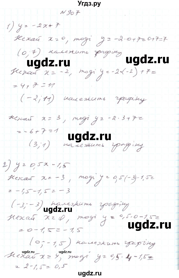 ГДЗ (Решебник) по алгебре 7 класс Тарасенкова Н.А. / вправа номер / 907