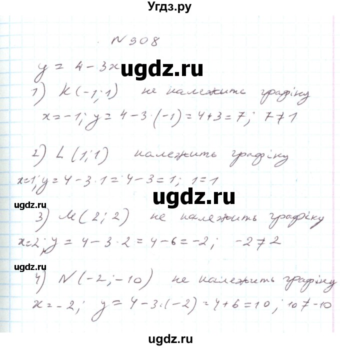 ГДЗ (Решебник) по алгебре 7 класс Тарасенкова Н.А. / вправа номер / 908