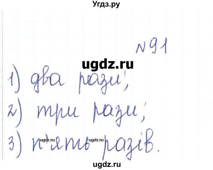 ГДЗ (Решебник) по алгебре 7 класс Тарасенкова Н.А. / вправа номер / 91