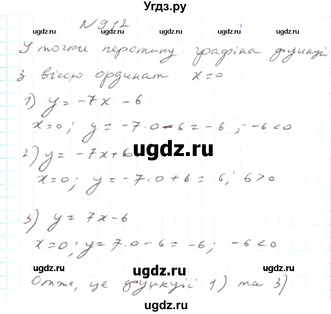 ГДЗ (Решебник) по алгебре 7 класс Тарасенкова Н.А. / вправа номер / 912