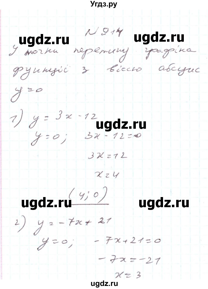 ГДЗ (Решебник) по алгебре 7 класс Тарасенкова Н.А. / вправа номер / 914