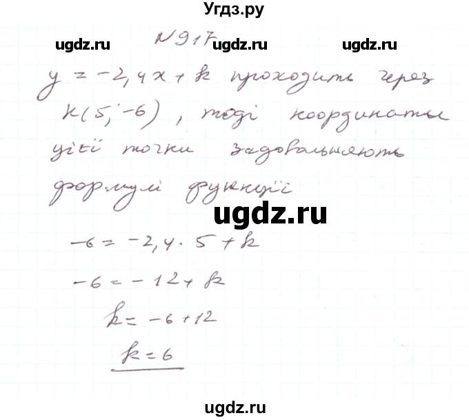 ГДЗ (Решебник) по алгебре 7 класс Тарасенкова Н.А. / вправа номер / 917