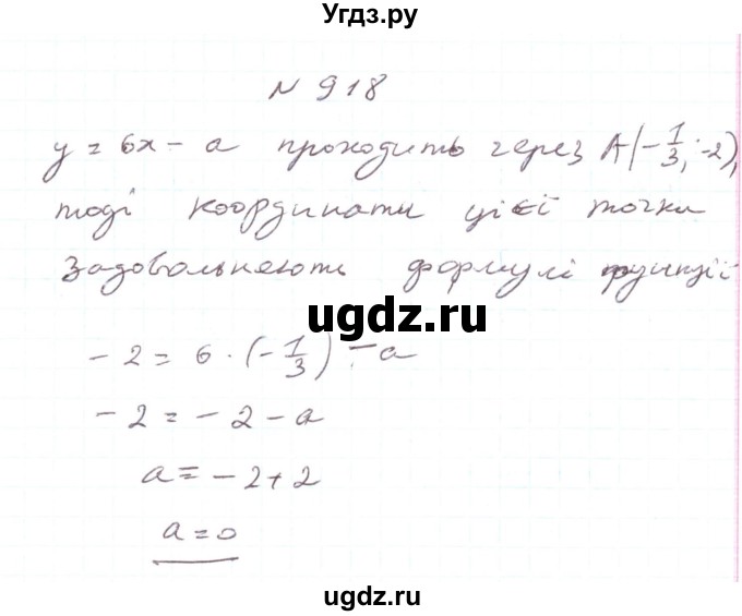 ГДЗ (Решебник) по алгебре 7 класс Тарасенкова Н.А. / вправа номер / 918