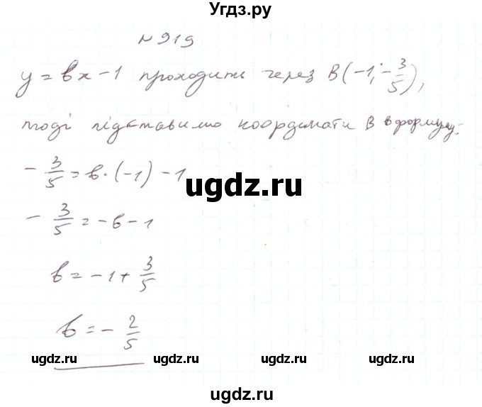 ГДЗ (Решебник) по алгебре 7 класс Тарасенкова Н.А. / вправа номер / 919