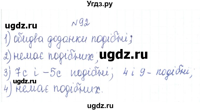 ГДЗ (Реешбник) по алгебре 7 класс Тарасенкова Н.А. / вправа номер / 92
