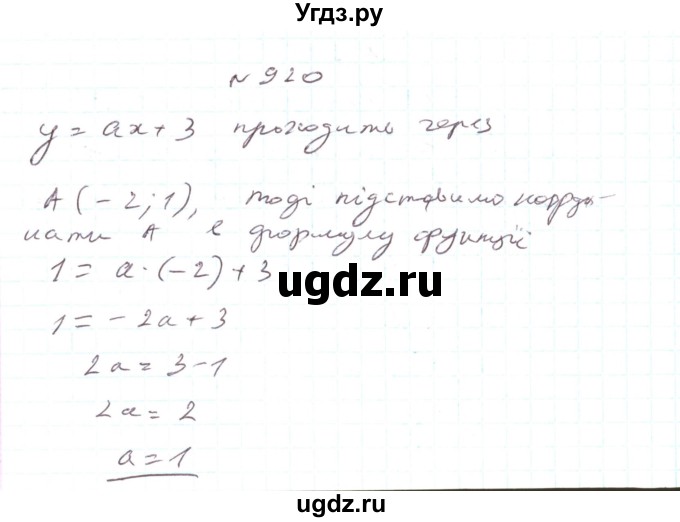 ГДЗ (Решебник) по алгебре 7 класс Тарасенкова Н.А. / вправа номер / 920