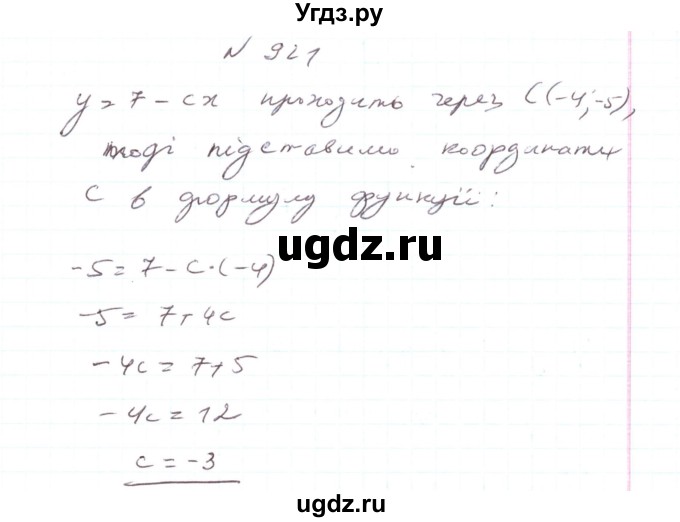ГДЗ (Решебник) по алгебре 7 класс Тарасенкова Н.А. / вправа номер / 921