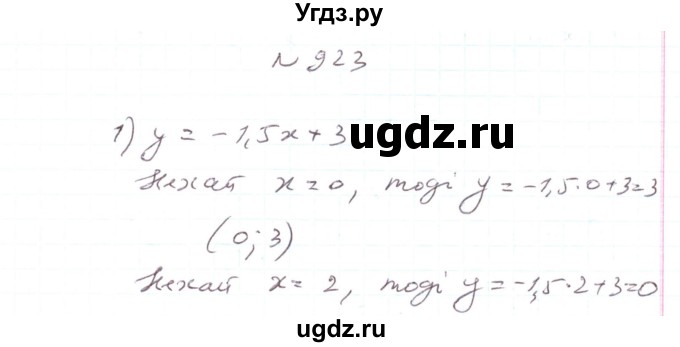 ГДЗ (Решебник) по алгебре 7 класс Тарасенкова Н.А. / вправа номер / 923