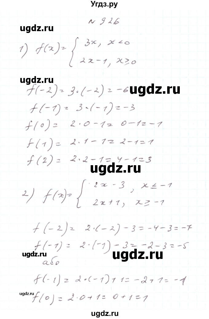 ГДЗ (Решебник) по алгебре 7 класс Тарасенкова Н.А. / вправа номер / 926
