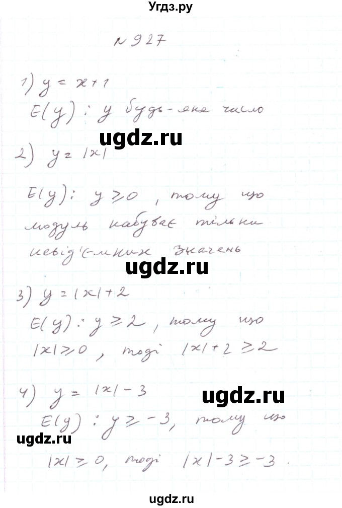 ГДЗ (Решебник) по алгебре 7 класс Тарасенкова Н.А. / вправа номер / 927