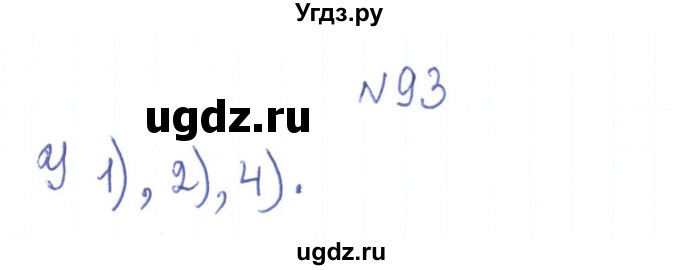 ГДЗ (Решебник) по алгебре 7 класс Тарасенкова Н.А. / вправа номер / 93