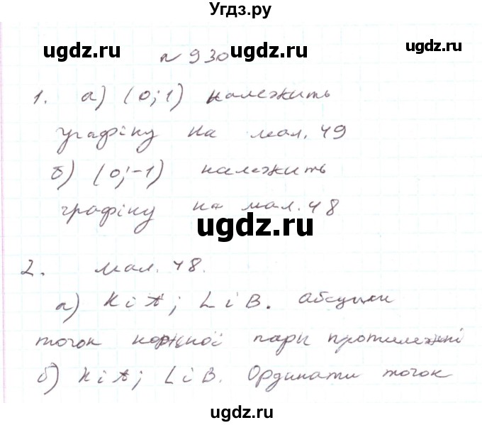ГДЗ (Решебник) по алгебре 7 класс Тарасенкова Н.А. / вправа номер / 930