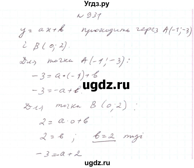 ГДЗ (Решебник) по алгебре 7 класс Тарасенкова Н.А. / вправа номер / 931