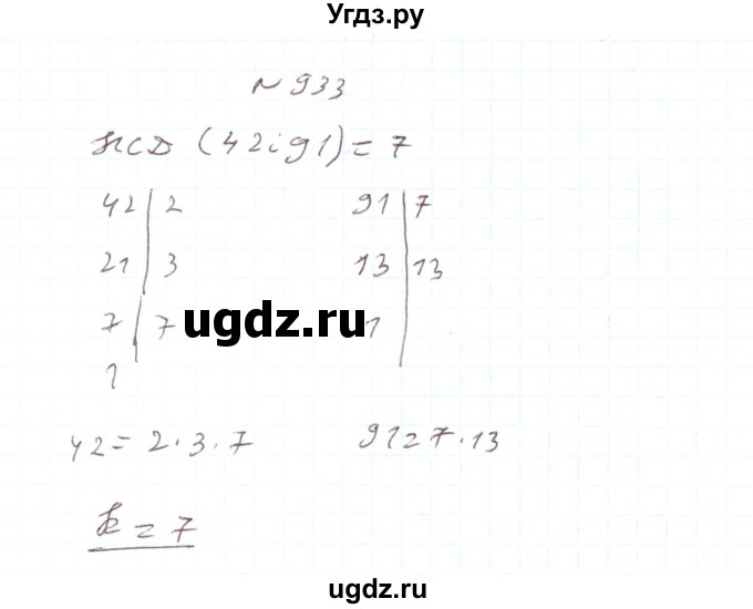 ГДЗ (Реешбник) по алгебре 7 класс Тарасенкова Н.А. / вправа номер / 933