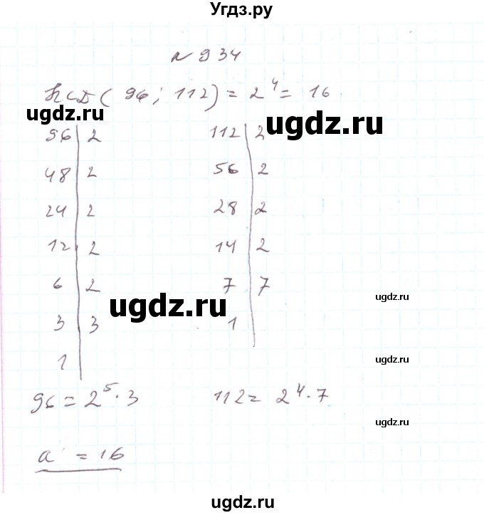 ГДЗ (Решебник) по алгебре 7 класс Тарасенкова Н.А. / вправа номер / 934