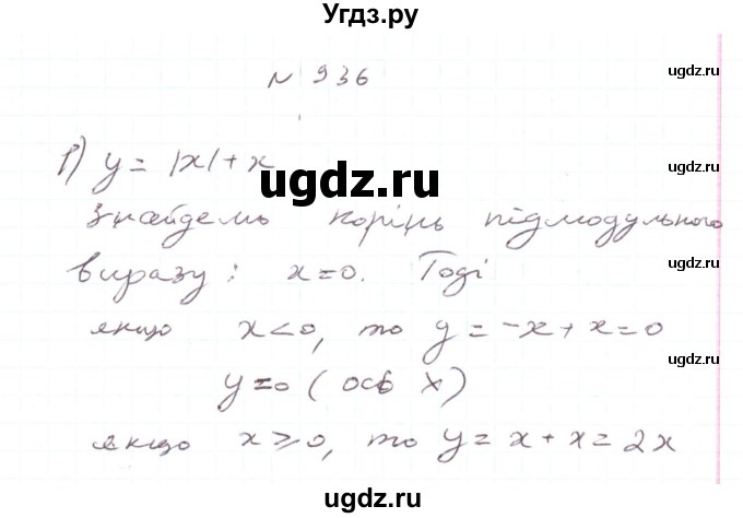 ГДЗ (Решебник) по алгебре 7 класс Тарасенкова Н.А. / вправа номер / 936
