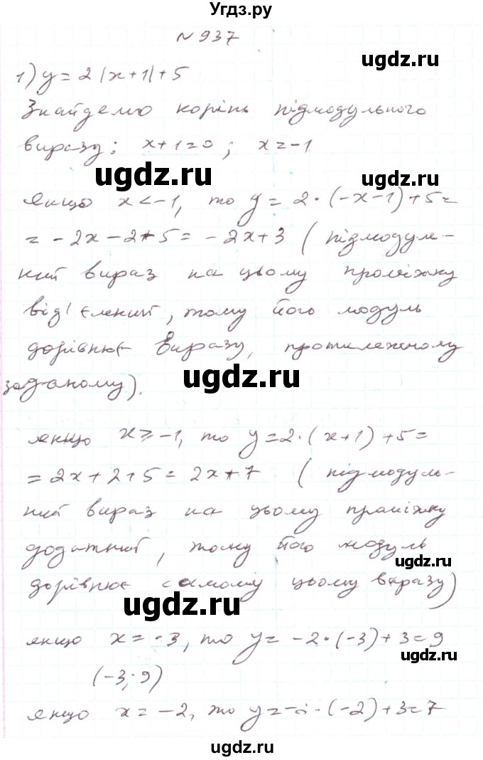 ГДЗ (Решебник) по алгебре 7 класс Тарасенкова Н.А. / вправа номер / 937