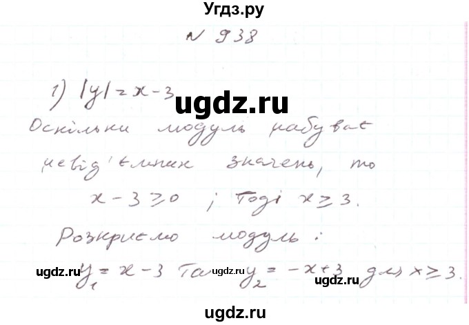 ГДЗ (Решебник) по алгебре 7 класс Тарасенкова Н.А. / вправа номер / 938