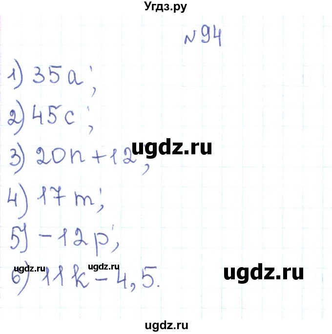 ГДЗ (Решебник) по алгебре 7 класс Тарасенкова Н.А. / вправа номер / 94