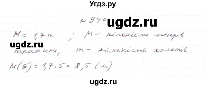 ГДЗ (Решебник) по алгебре 7 класс Тарасенкова Н.А. / вправа номер / 940