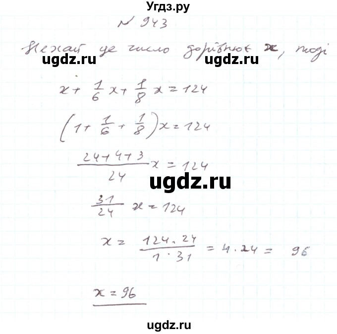 ГДЗ (Реешбник) по алгебре 7 класс Тарасенкова Н.А. / вправа номер / 943