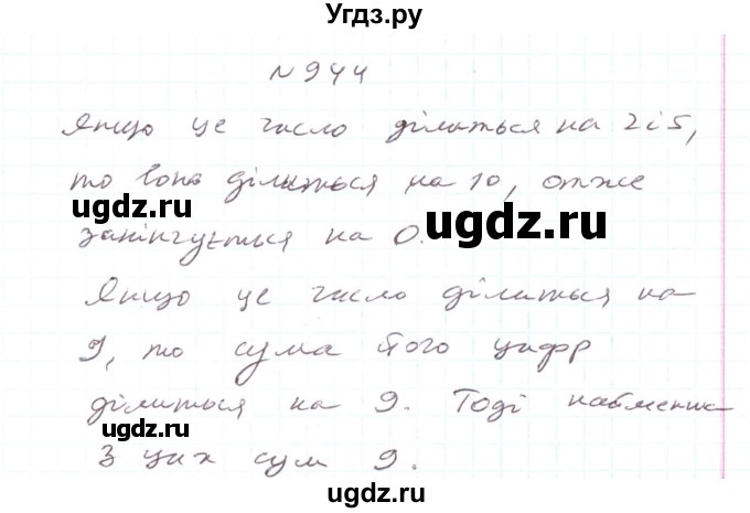 ГДЗ (Решебник) по алгебре 7 класс Тарасенкова Н.А. / вправа номер / 944
