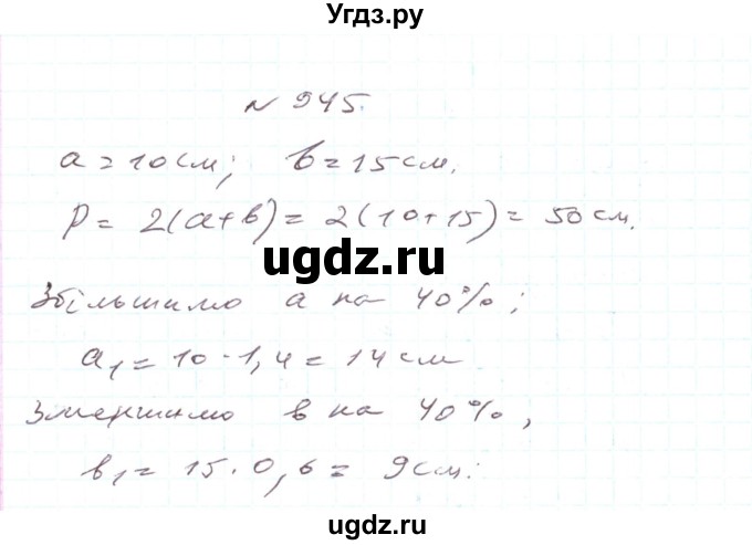 ГДЗ (Решебник) по алгебре 7 класс Тарасенкова Н.А. / вправа номер / 945