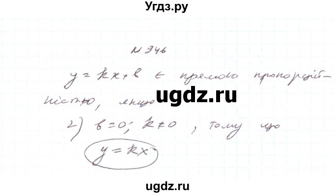 ГДЗ (Решебник) по алгебре 7 класс Тарасенкова Н.А. / вправа номер / 946