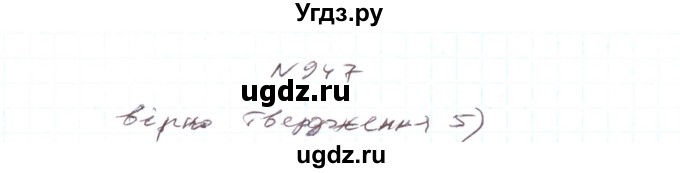 ГДЗ (Решебник) по алгебре 7 класс Тарасенкова Н.А. / вправа номер / 947