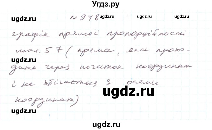 ГДЗ (Реешбник) по алгебре 7 класс Тарасенкова Н.А. / вправа номер / 948