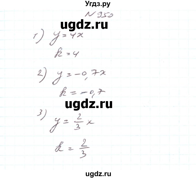 ГДЗ (Решебник) по алгебре 7 класс Тарасенкова Н.А. / вправа номер / 950