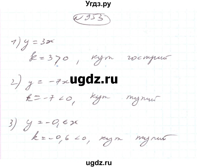 ГДЗ (Решебник) по алгебре 7 класс Тарасенкова Н.А. / вправа номер / 953