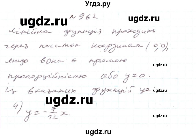 ГДЗ (Реешбник) по алгебре 7 класс Тарасенкова Н.А. / вправа номер / 962