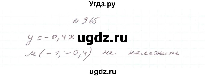 ГДЗ (Реешбник) по алгебре 7 класс Тарасенкова Н.А. / вправа номер / 965