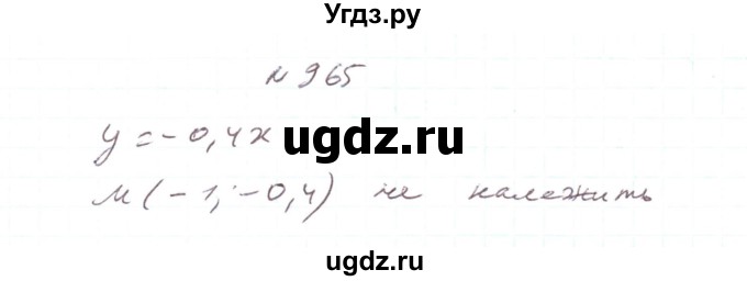 ГДЗ (Решебник) по алгебре 7 класс Тарасенкова Н.А. / вправа номер / 965